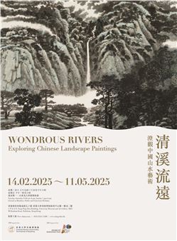 Wondrous Rivers: Exploring Chinese Landscape Paintings - University Museum and Art Gallery, The University of Hong Kong